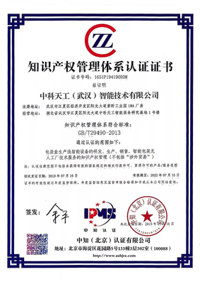 中科天工順利通過知識產(chǎn)權(quán)貫標認證，提升企業(yè)核心競爭力