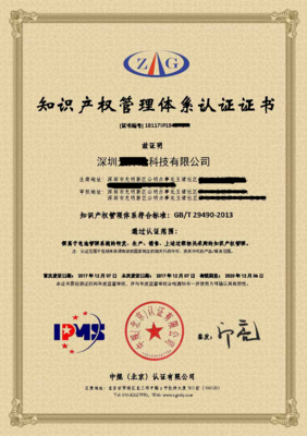 知識產(chǎn)權(quán)管理體系認證（知識產(chǎn)權(quán)貫標）全面解析 條件、好處、流程與費用